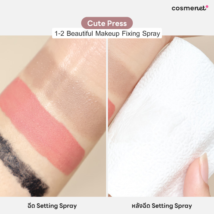 Cute Press 1-2 Beautiful Makeup Fixing Spray 