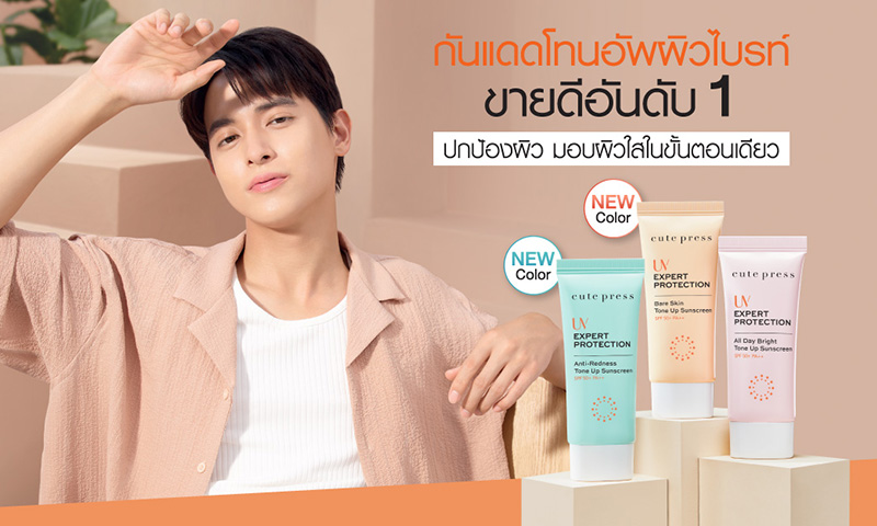 กันแดด โทนอัพ Cute Press UV Expert Protection All Day Bright Tone Up Sunscreen SPF50+ PA++