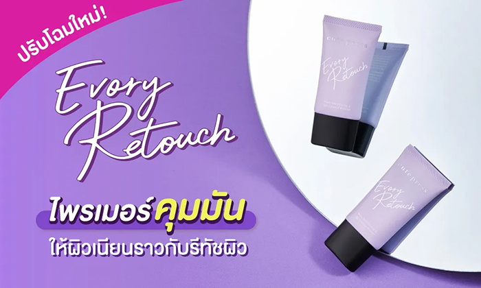 ไพร์เมอร์ CUTE PRESS Evory Retouch Pore Minimizing & Oil Control Primer