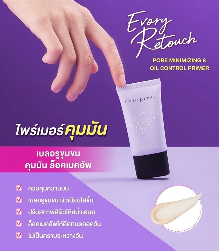 ไพร์เมอร์ CUTE PRESS Evory Retouch Pore Minimizing & Oil Control Primer