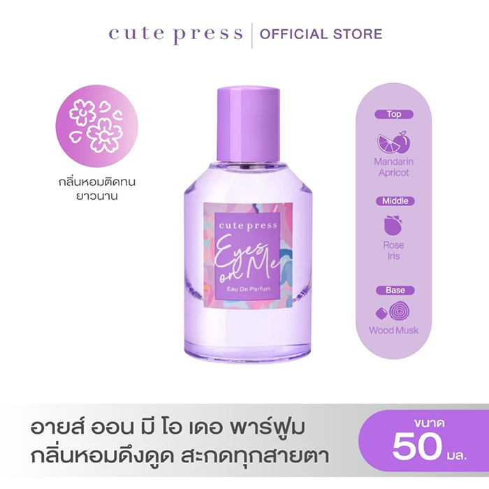 น้ำหอม CUTE PRESS Eyes On Me Eau De Parfum