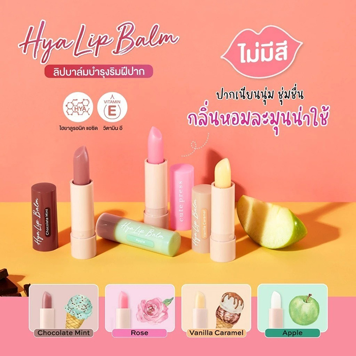 ลิปบาล์ม CUTE PRESS Hya Tinted Lip Balm