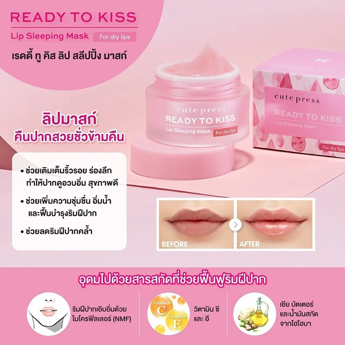 ลิปมาส์ก Cute Press Ready To Kiss Lip Sleeping Mask