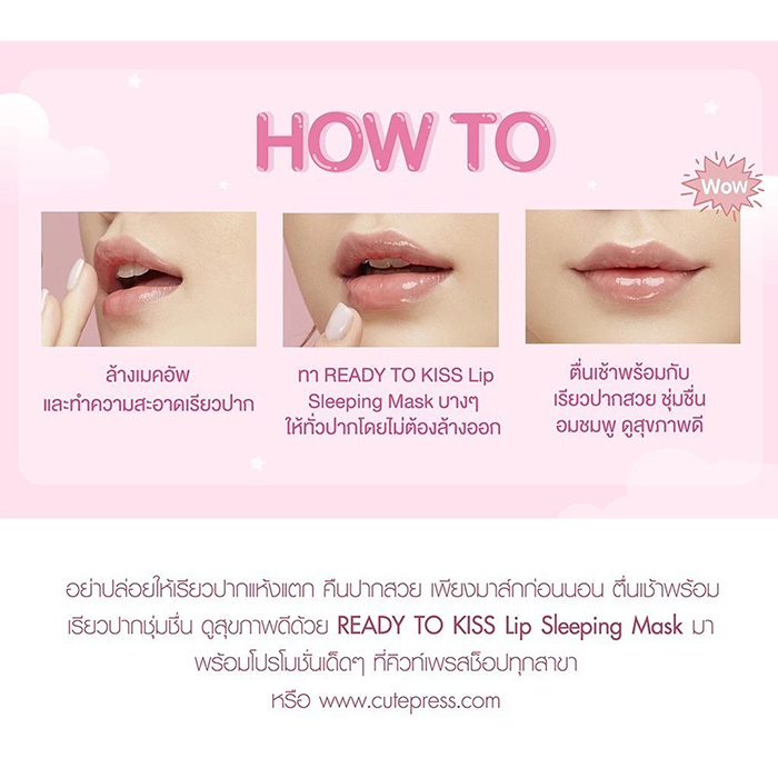 ลิปมาส์ก Cute Press Ready To Kiss Lip Sleeping Mask