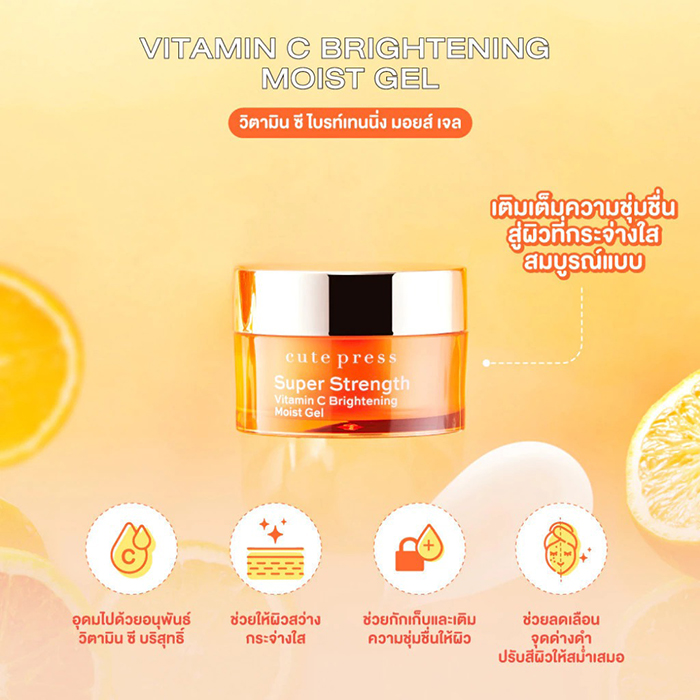 เจลวิตามินซี CUTE PRESS Super Strength Vitamin C Brightening Moist Gel