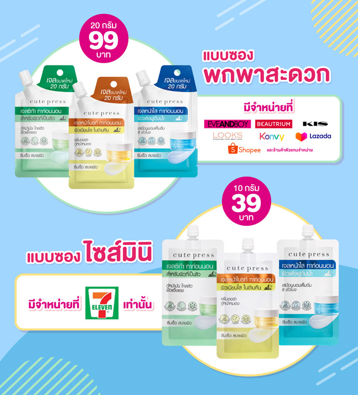 Cute Press 8 Hr Full Night Sleep Overnight Mask สลีปปิ้งมาสก์