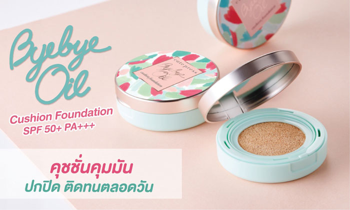 Cute Press Bye Bye Oil Cushion Foundation Powder SPF 50  PA    คุชชั่น