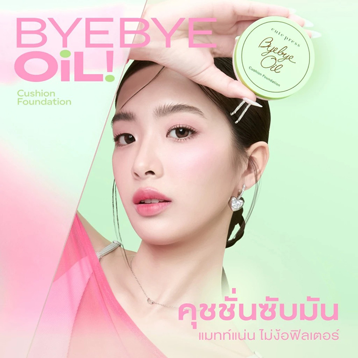 คุชชั่น Cute Press Bye Bye Oil Cushion Foundation SPF50+PA+++