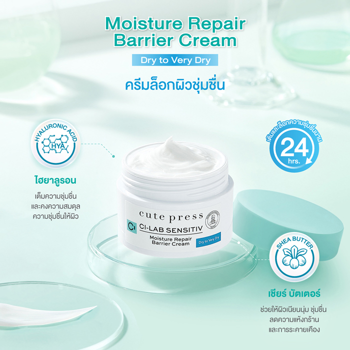 ครีมบำรุงผิวหน้า Cute Press Ci-Lab Sensitiv Moisture Repair Barrier Cream – Dry to Very Dry