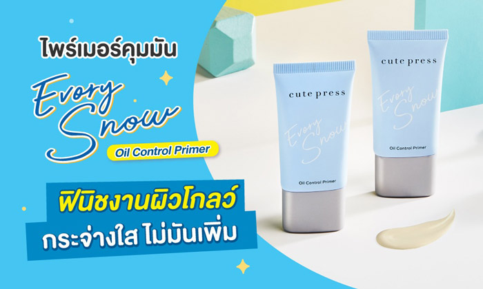 Cute Press Evory Snow Oil Control Primer ไพรเมอร์เนื้อโกลว์ เนื้อสัมผัสบางเบา เกลี่ยง่าย สบายผิว