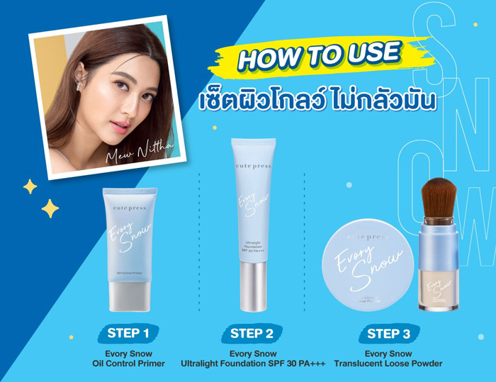 Cute Press Evory Snow Oil Control Primer ไพรเมอร์เนื้อโกลว์ 