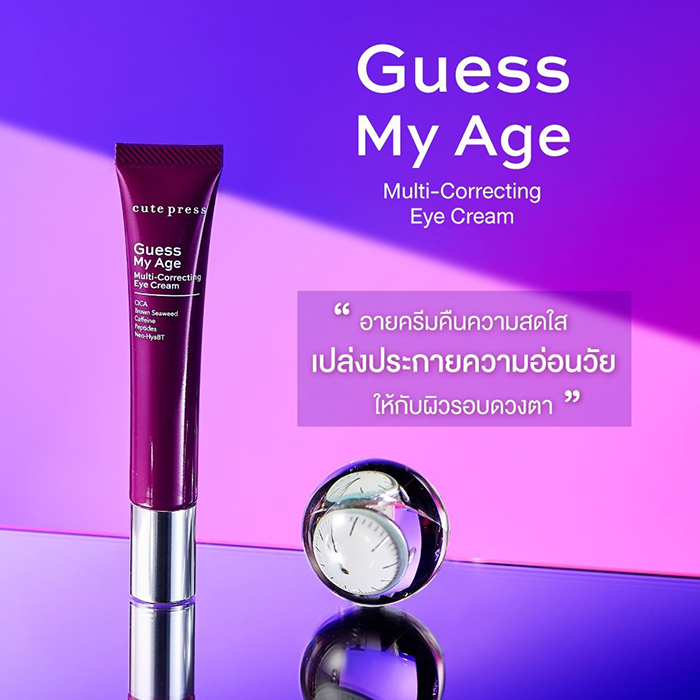 ครีมบำรุงรอบดวงตา Cute Press Guess My Age Multi-Correcting Eye Cream ครีมบำรุงรอบดวงตา Cute Press Guess My Age Multi-Correcting Eye Cream