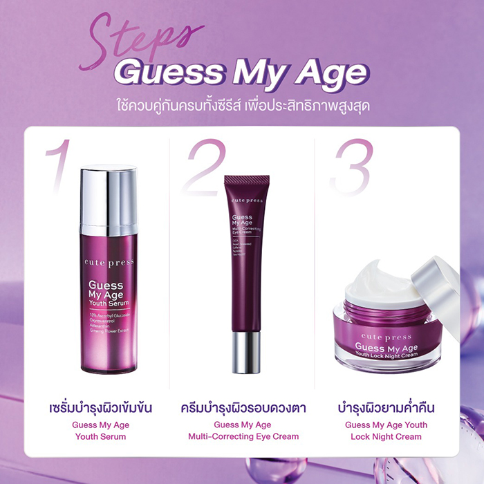 ครีมบำรุงรอบดวงตา Cute Press Guess My Age Multi-Correcting Eye Cream ครีมบำรุงรอบดวงตา Cute Press Guess My Age Multi-Correcting Eye Cream