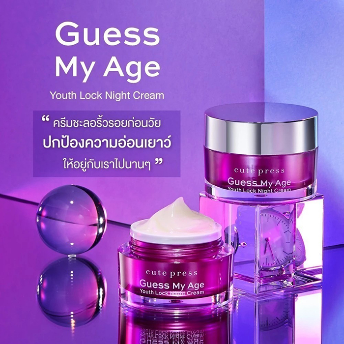 ไนท์ครีม Cute Press Guess My Age Youth Lock Night Cream