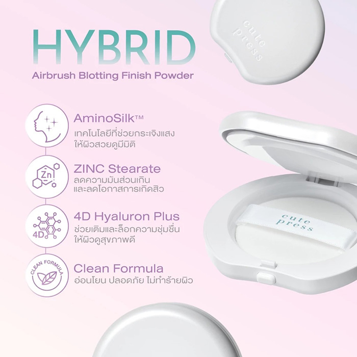 แป้งฝุ่นอัดแข็ง Cute Press Hybrid Airbrush Blotting Finish Powder แป้งฝุ่นอัดแข็ง Cute Press Hybrid Airbrush Blotting Finish Powder