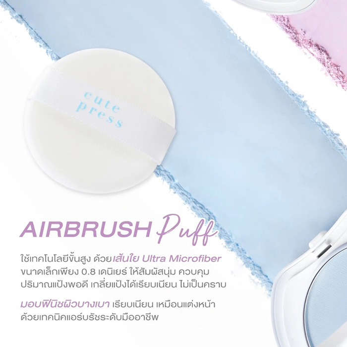 แป้งฝุ่นอัดแข็ง Cute Press Hybrid Airbrush Blotting Finish Powder แป้งฝุ่นอัดแข็ง Cute Press Hybrid Airbrush Blotting Finish Powder