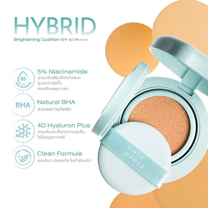 คุชชั่น Cute Press Hybrid Brightening Cushion SPF 50 PA++++ คุชชั่น Cute Press Hybrid Brightening Cushion SPF 50 PA++++