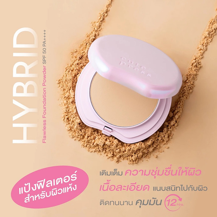 แป้งผสมรองพื้น Cute Press Hybrid Flawless Powder SPF 50 PA++++ แป้งผสมรองพื้น Cute Press Hybrid Flawless Powder SPF 50 PA++++