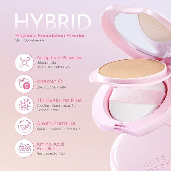 แป้งผสมรองพื้น Cute Press Hybrid Flawless Powder SPF 50 PA++++ แป้งผสมรองพื้น Cute Press Hybrid Flawless Powder SPF 50 PA++++