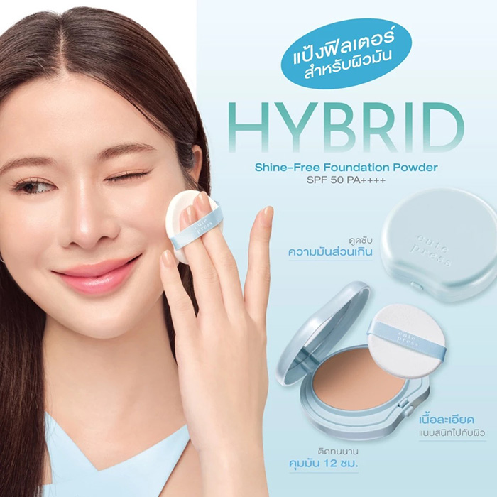 แป้งผสมรองพื้น Cute Press Hybrid Shine-Free Foundation Powder SPF 50 PA++++ แป้งผสมรองพื้น Cute Press Hybrid Shine-Free Foundation Powder SPF 50 PA++++