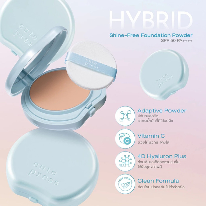 แป้งผสมรองพื้น Cute Press Hybrid Shine-Free Foundation Powder SPF 50 PA++++ แป้งผสมรองพื้น Cute Press Hybrid Shine-Free Foundation Powder SPF 50 PA++++