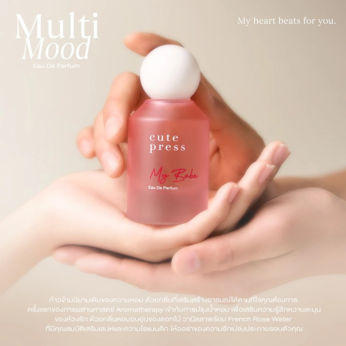 น้ำหอม Cute Press My Babe Eau De Parfum