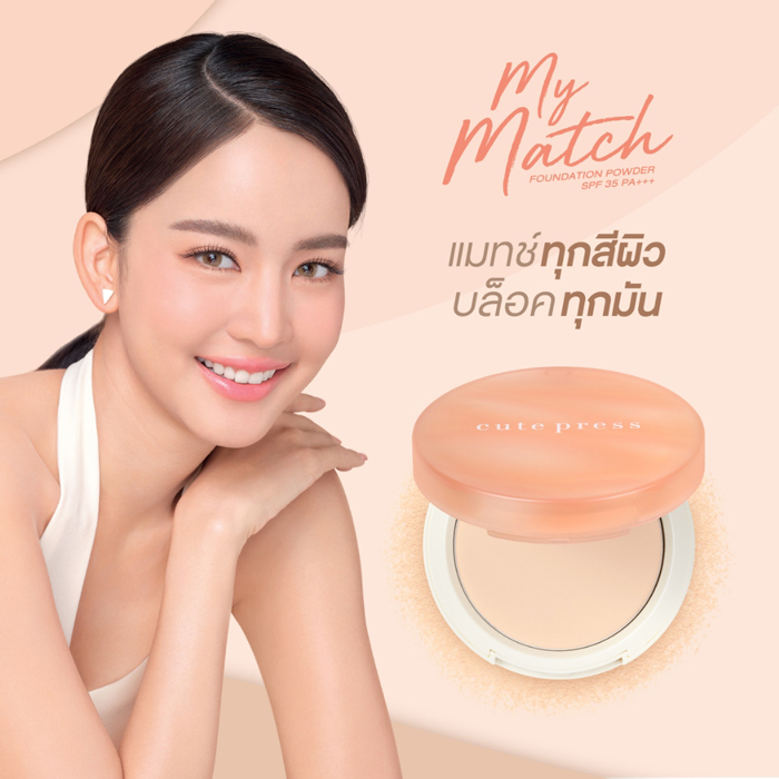 แป้งผสมรองพื้น Cute Press My Match Foundation Powder SPF35 PA+++