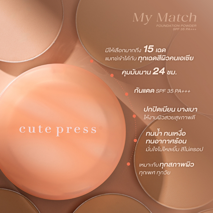 แป้งผสมรองพื้น Cute Press My Match Foundation Powder SPF35 PA+++