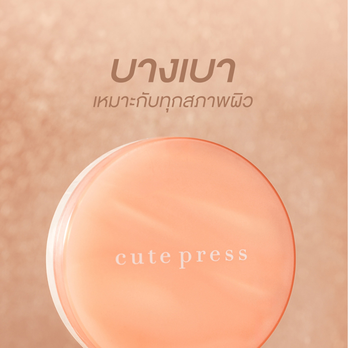 แป้งผสมรองพื้น Cute Press My Match Foundation Powder SPF35 PA+++