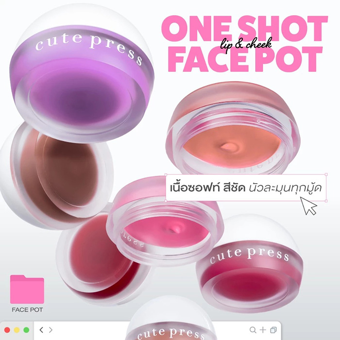 ครีมบลัช Cute Press One Shot Face Pot Face&Cheek อ