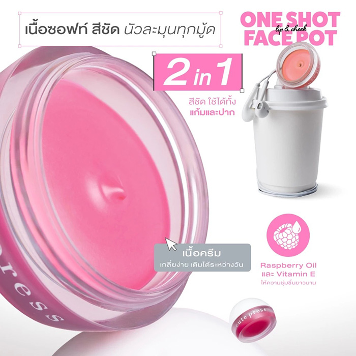 ครีมบลัช Cute Press One Shot Face Pot Face&Cheek ครีมบลัช Cute Press One Shot Face Pot Face&Cheek