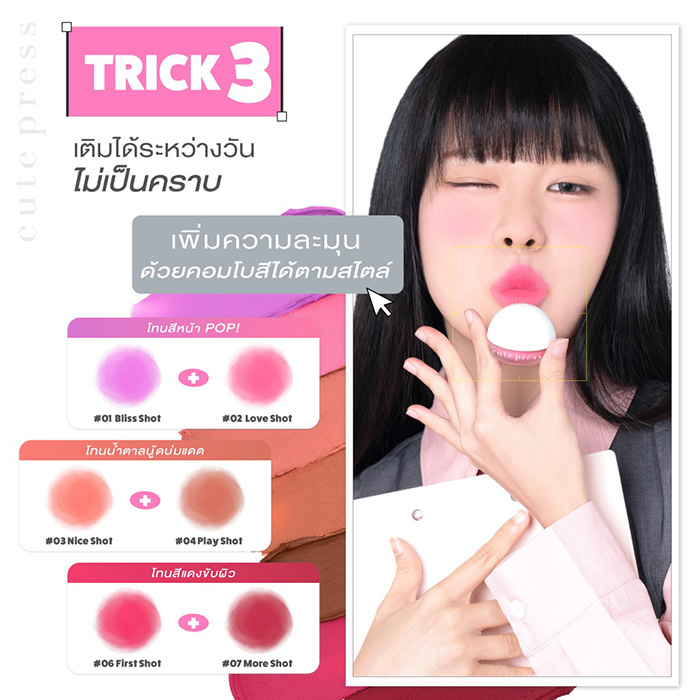 ครีมบลัช Cute Press One Shot Face Pot Face&Cheek ครีมบลัช Cute Press One Shot Face Pot Face&Cheek