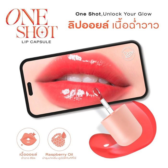 ลิปออยล์ Cute Press One Shot Lip Capsule