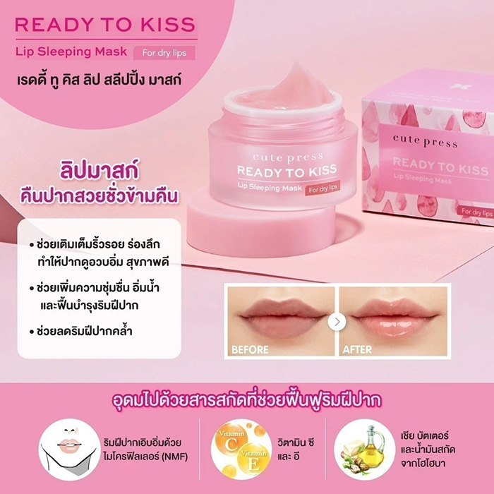 สลีปปิ้งมาสก์ Cute Press Ready to Kiss Lip Sleeping Mask สลีปปิ้งมาสก์ Cute Press Ready to Kiss Lip Sleeping Mask