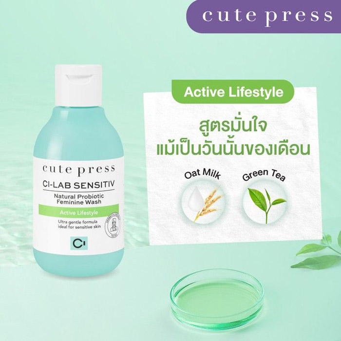 Cute Press Ci-Lab Sensitive Natural Probiotic Feminine Wash สูตร Active Lifestle มั่นใจ แม้เป็นวันนั้นของเดือน 