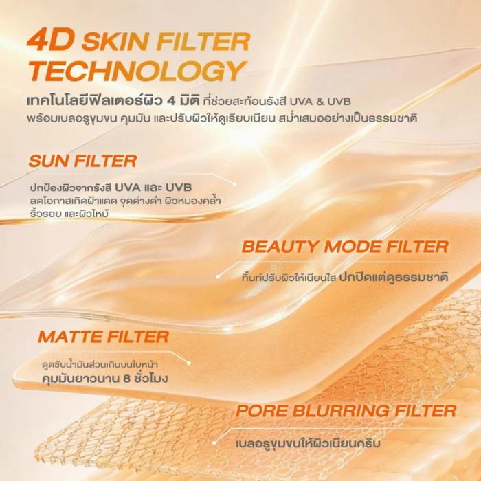 ทิ้นท์กันแดดฟิลเตอร์ Cute Press Skin Filter Tinted Sunscreen SPF50+ PA++++ ทิ้นท์กันแดดฟิลเตอร์ Cute Press Skin Filter Tinted Sunscreen SPF50+ PA++++