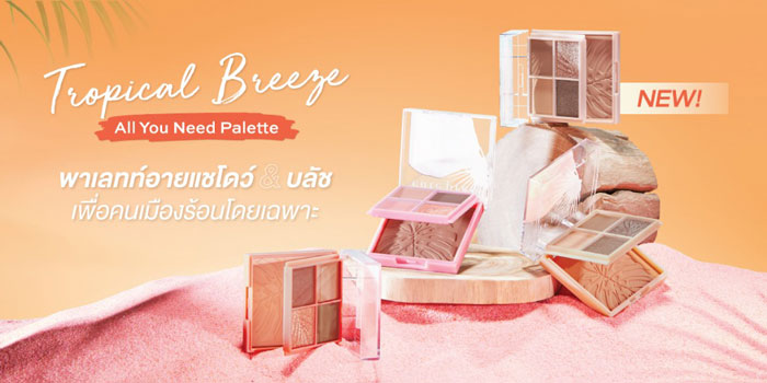 Cute Press Tropical Breeze All You Need Palette ผลิตภัณฑ์ตกแต่งเปลือกตาและแก้ม 