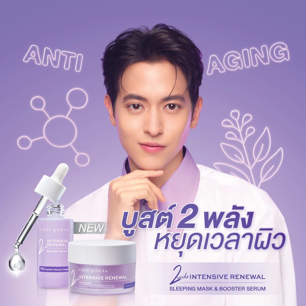 เซรั่มบำรุงผิว CUTE PRESS Intensive Renewal Booster Serum