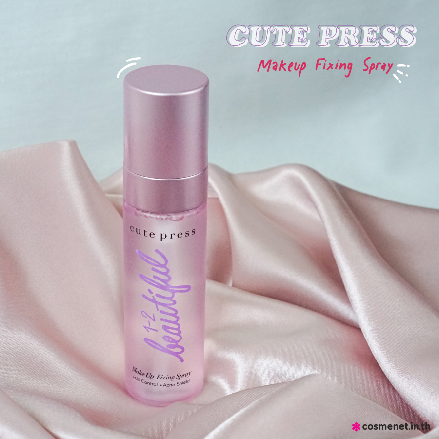 รีวิว Cute Press 1-2 Beautiful Makeup Fixing Spray 