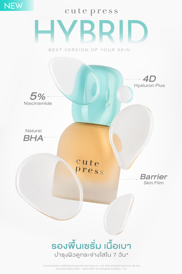 รองพื้น Cute Press Hybrid Brightening Foundation