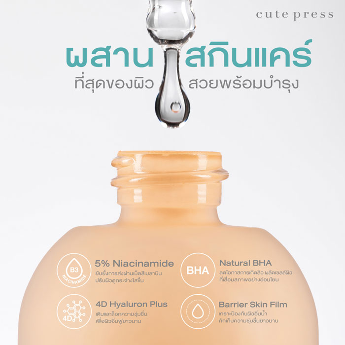 รองพื้น Cute Press Hybrid Brightening Foundation