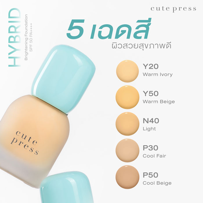 รองพื้น Cute Press Hybrid Brightening Foundation