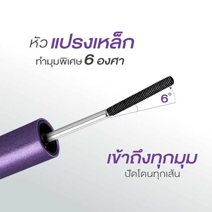 มาสคาร่า Cute Press Jet Set Long Lash Iron Lifter Mascara