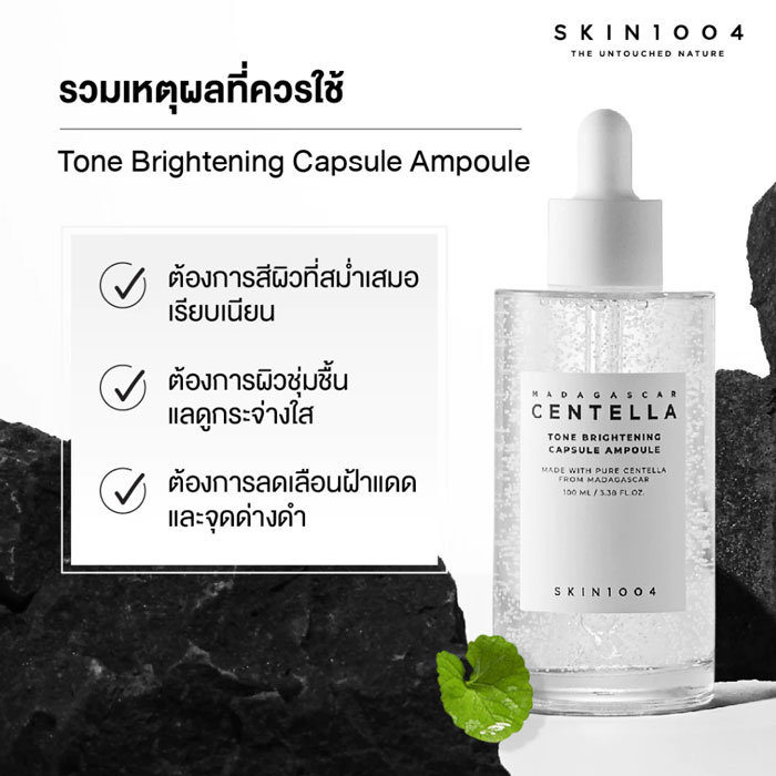 แอมพลู Skin1004 Madagascar Centella Tone Brightening Capsule Ampoule