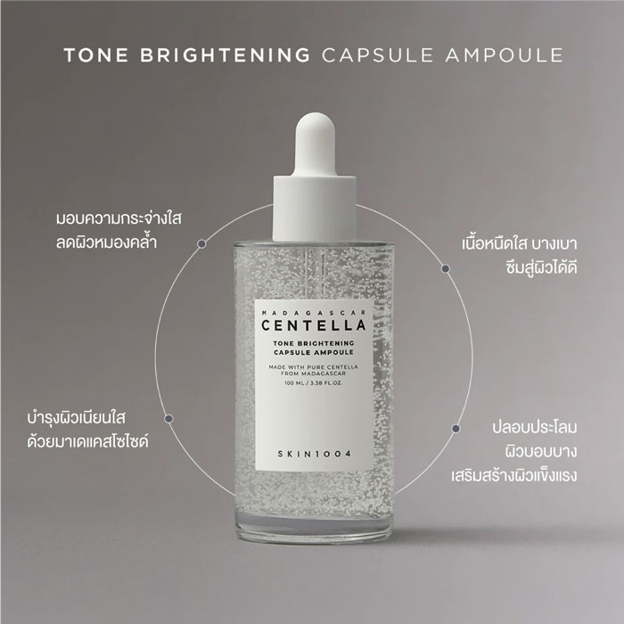 แอมพลู Skin1004 Madagascar Centella Tone Brightening Capsule Ampoule