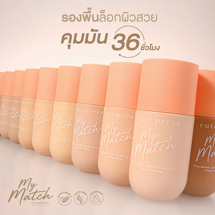 รองพื้น Cute Press My Match Foundation SPF50 PA++++