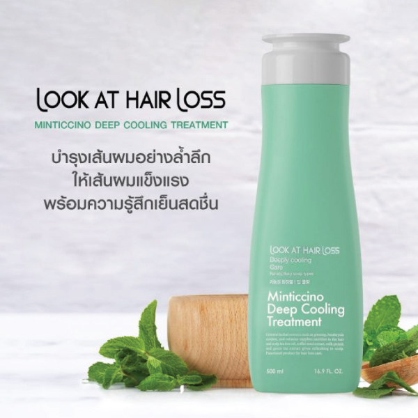 ครีมนวด ลดผมมัน Daeng Gi Meo Ri Look At Hair Loss Minticcino Deep Cooling Treatment