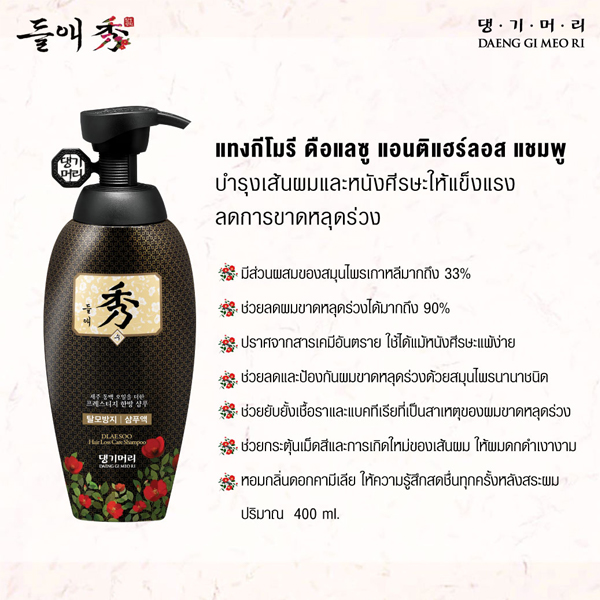 Daeng Gi Meo Ri Dlaesoo Shampoo