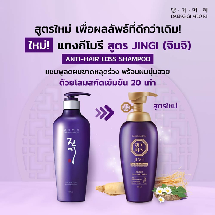 แชมพู Daeng Gi Meo Ri JINGI Anti-Hair Loss Shampoo