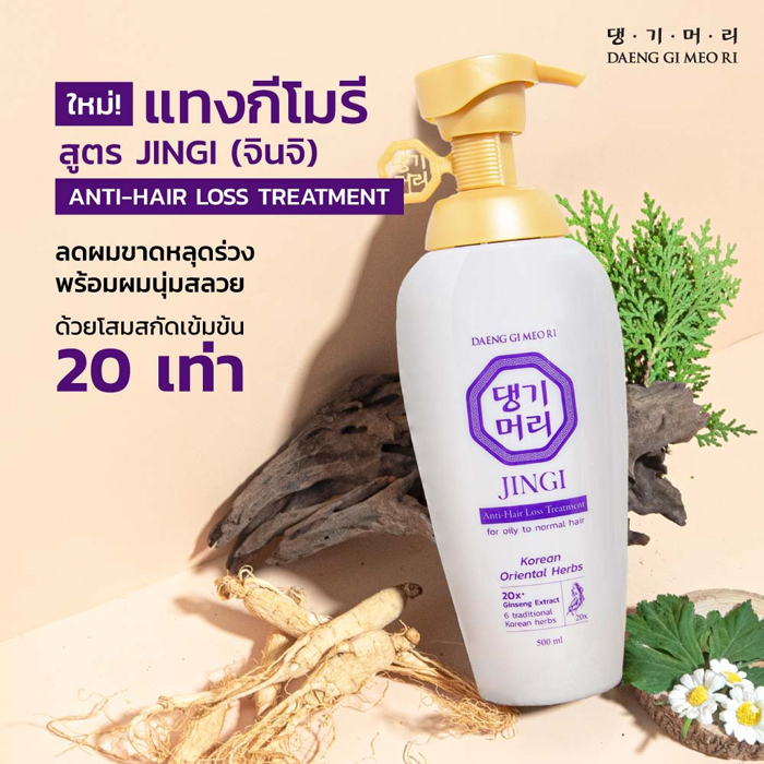 ทรีทเม้นท์ Daeng Gi Meo Ri JINGI Anti-Hair Loss Treatment